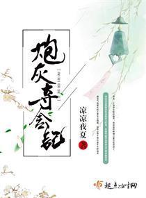 炮灰夺舍记封面