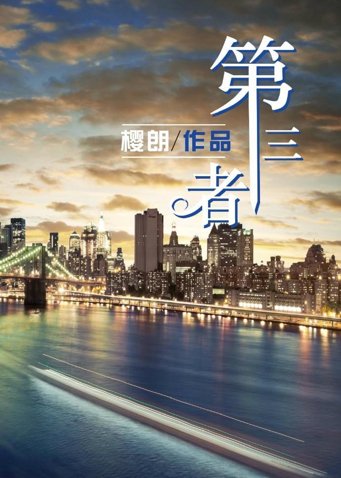 第三者封面