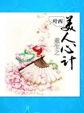 重生之美人心计封面