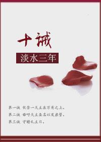 十诫封面
