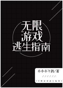 我在生存游戏裏抱大腿［无限］封面