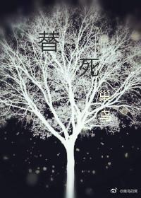 替死封面