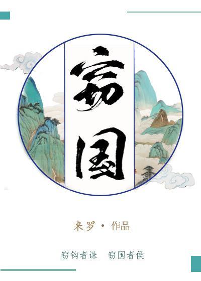 窃国封面