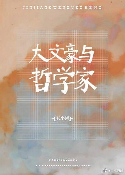 大文豪与哲学家封面