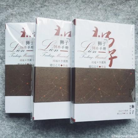 【楼诚衍生-凌李】狮子饲养手册封面