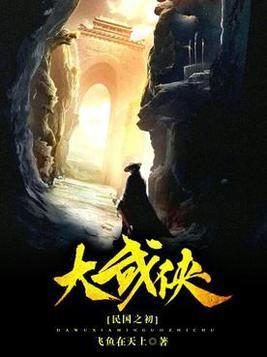 大武侠之民国之初封面
