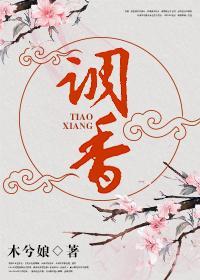 调香封面