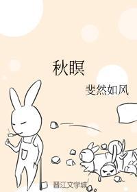秋瞑封面