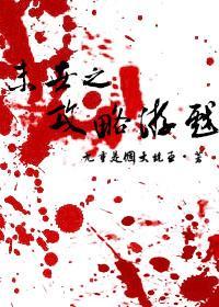 末世之攻略游戏封面