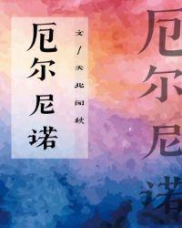 厄尔尼诺封面