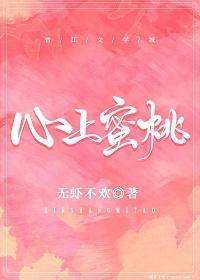 心上蜜桃封面