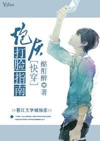 炮灰打脸指南[快穿]封面