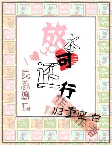 放水可还行「灵魂筹码」封面