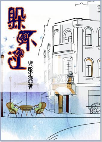 躲不过封面