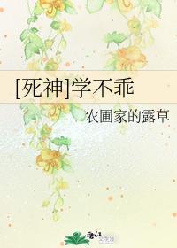 [死神]学不乖封面