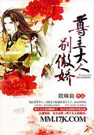 尊主大人别傲娇封面