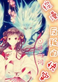 [综漫]反叛的快穿封面