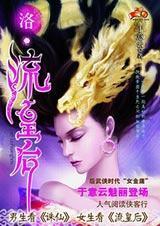 洛书·流皇后封面