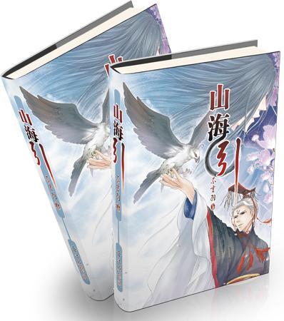 山海引封面