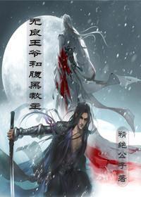 无良王爷和腹黑教主·深宫乱封面