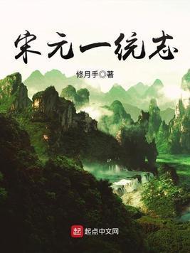 宋元一统志封面