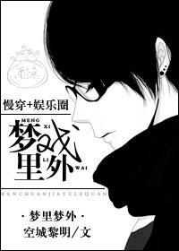 梦裏戏外[娱乐圈]封面