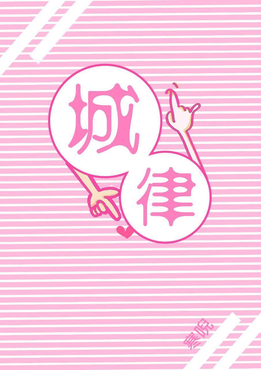 城律封面