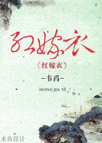 嫁衣（GL）封面
