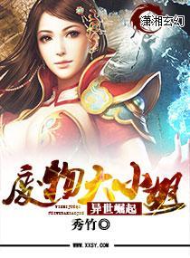 异世崛起废物大小姐封面