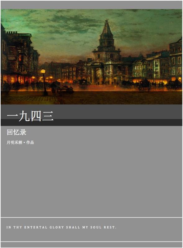[HP同人]一九四三封面