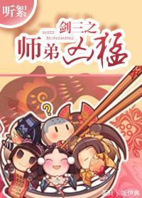 剑三之师弟凶猛封面