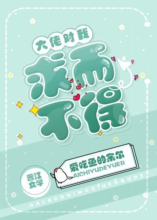 大佬对我求而不得［娱乐圈]封面