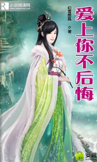爱上你不后悔封面