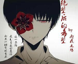 绝望后的希望封面