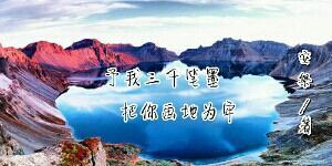 瓶邪：予我三千笔墨，把你画地为牢封面