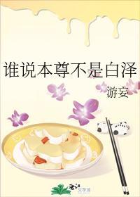 谁说本尊不是白泽封面