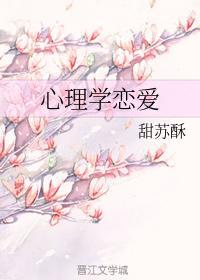 心理学恋爱封面