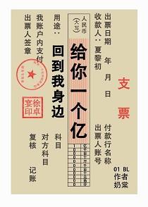 给你一个亿，回到我身边封面