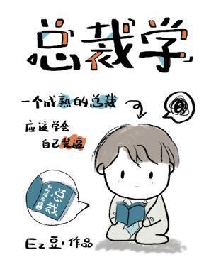 总裁学封面