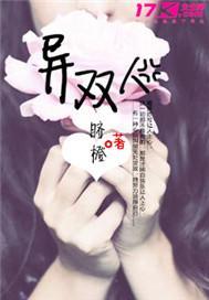 异双人封面