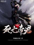 死亡帝君封面