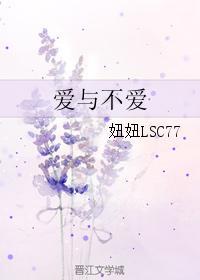 爱与不爱封面