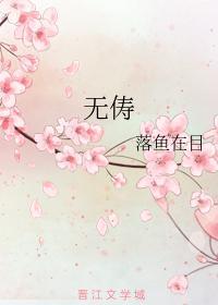无俦封面