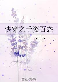 快穿之千姿百态封面