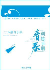 青春训练手册封面