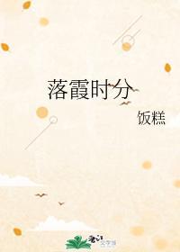 落霞时分封面