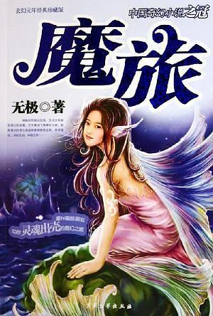 魔旅封面