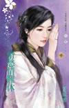 情愁情难休（非你莫属之三）封面