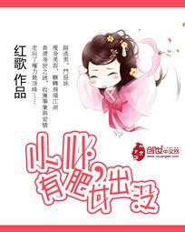 小心，有肥女出没封面