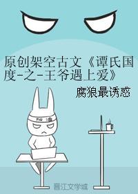 谭氏国度之王爷遇上爱封面